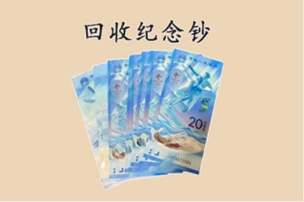 东莞大岭山镇回收纪念钞